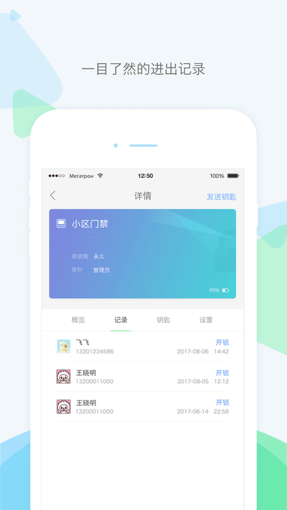 乐开智能锁 截图1