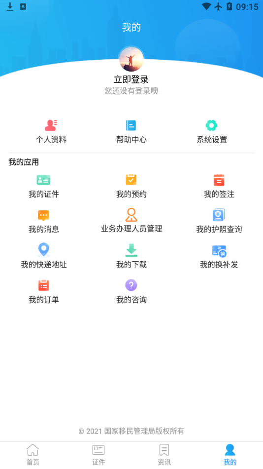 国家移民局app 截图4