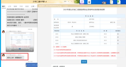 如何快速查询山东二建考试成绩 3