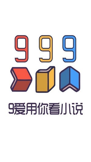 999小说 截图2