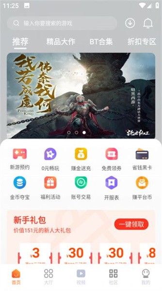 超玩游戏盒子手机版 截图4