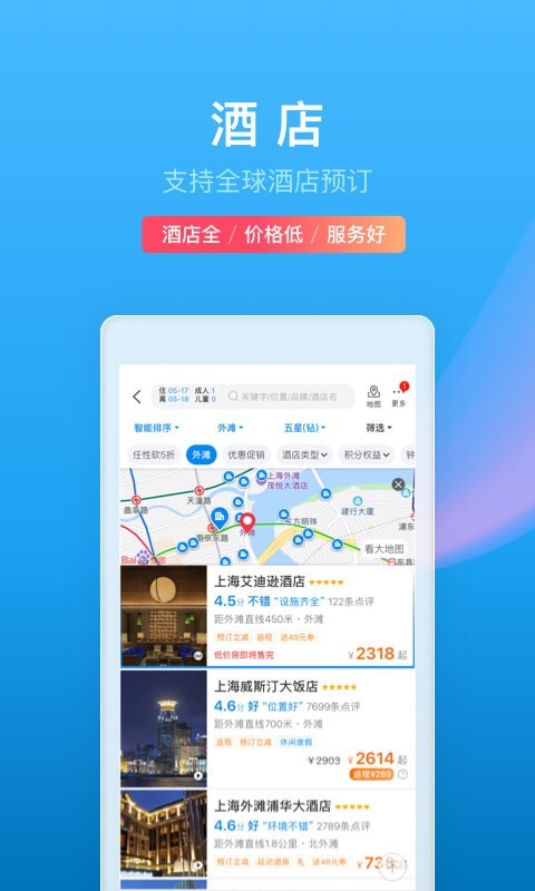 携程旅行 截图4