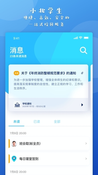 小北同学app