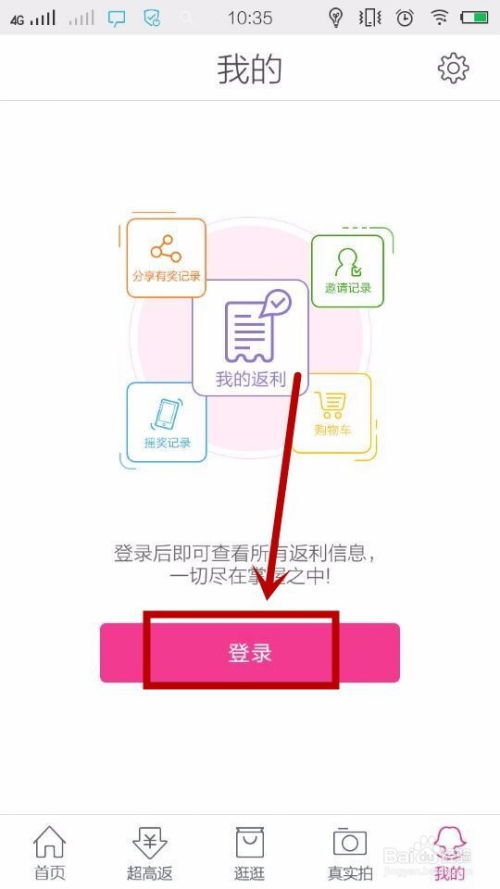 淘粉吧返利APP：轻松玩转，省钱秘籍大揭秘！ 2