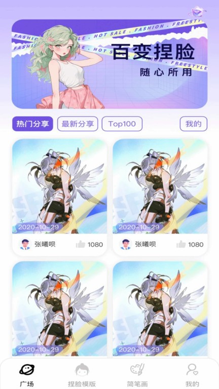 捏脸崽app 1