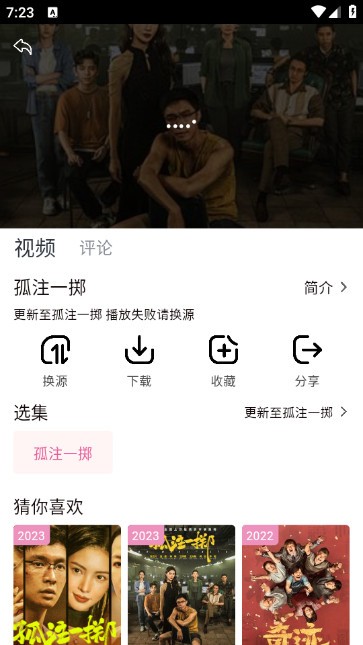 剧下饭app 截图1