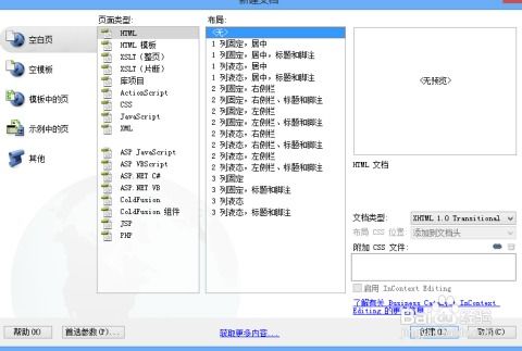 在Dreamweaver中启用不可见元素中的命名锚点 2