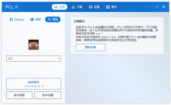 pcl2启动器app正版 截图3