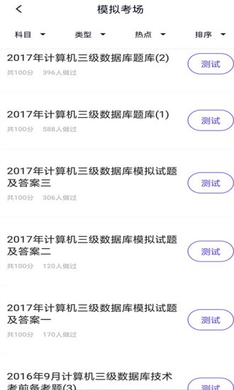 计算机三级app 截图3