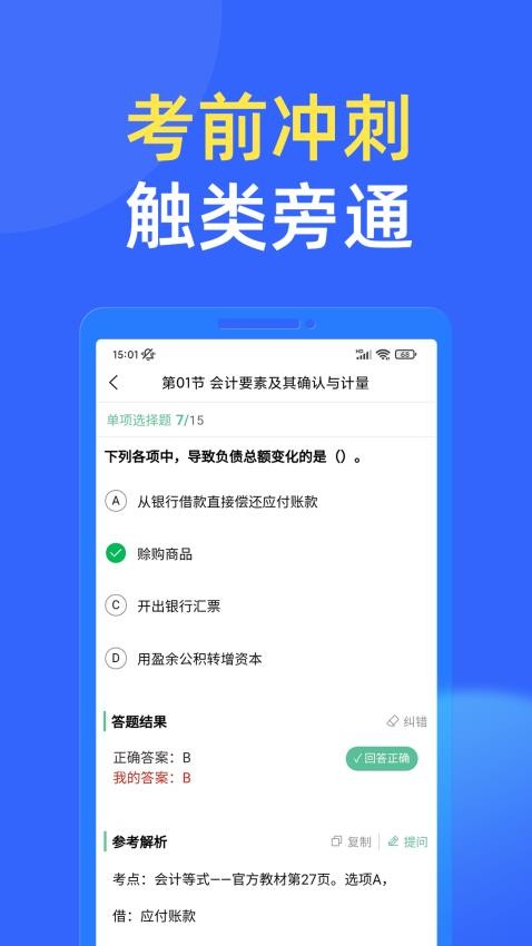 科科通题库 截图3