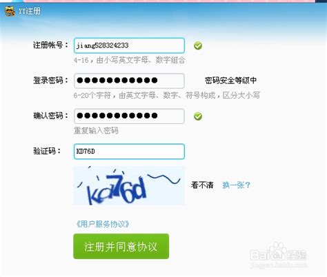 如何注册YY账号？详细步骤请告知 4