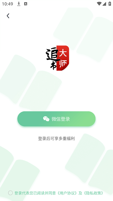 追书大师 app 截图3