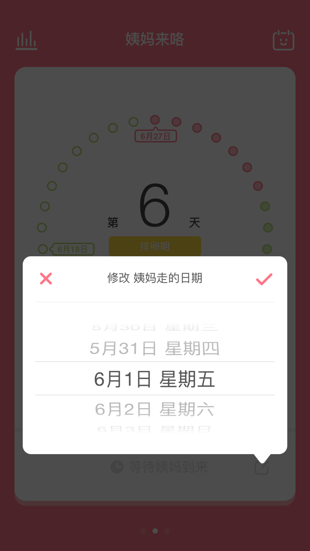 姨妈来咯 截图4