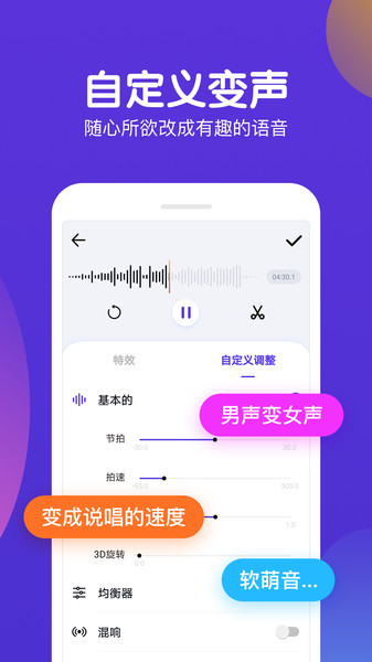 百变语音变声器 截图4