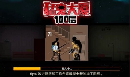 猛鬼大厦100层无广告 截图3