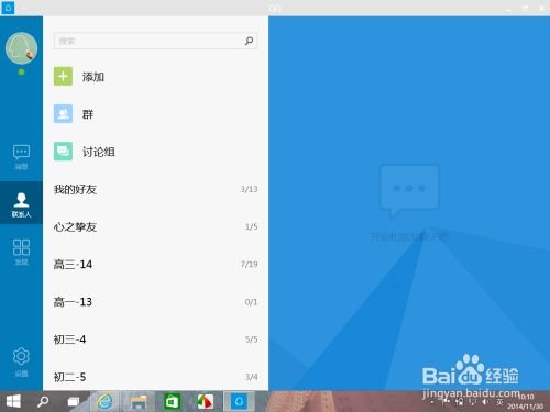 QQ for Windows8 新版4.1怎么使用？ 1