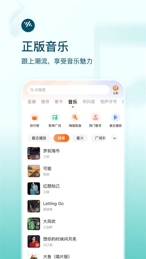 番茄畅听App免费版 截图2