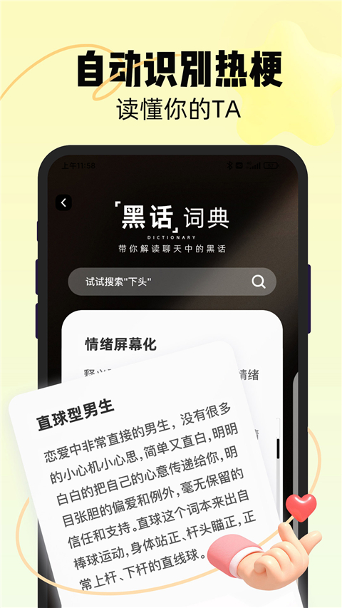 恋知道app 截图1