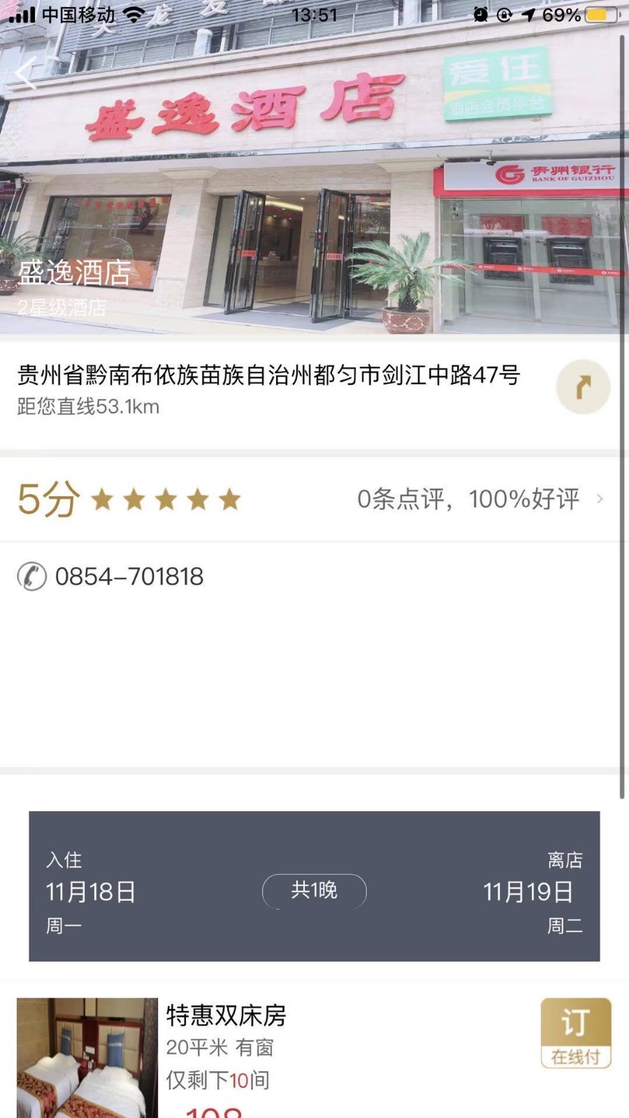 爱住酒店 截图3