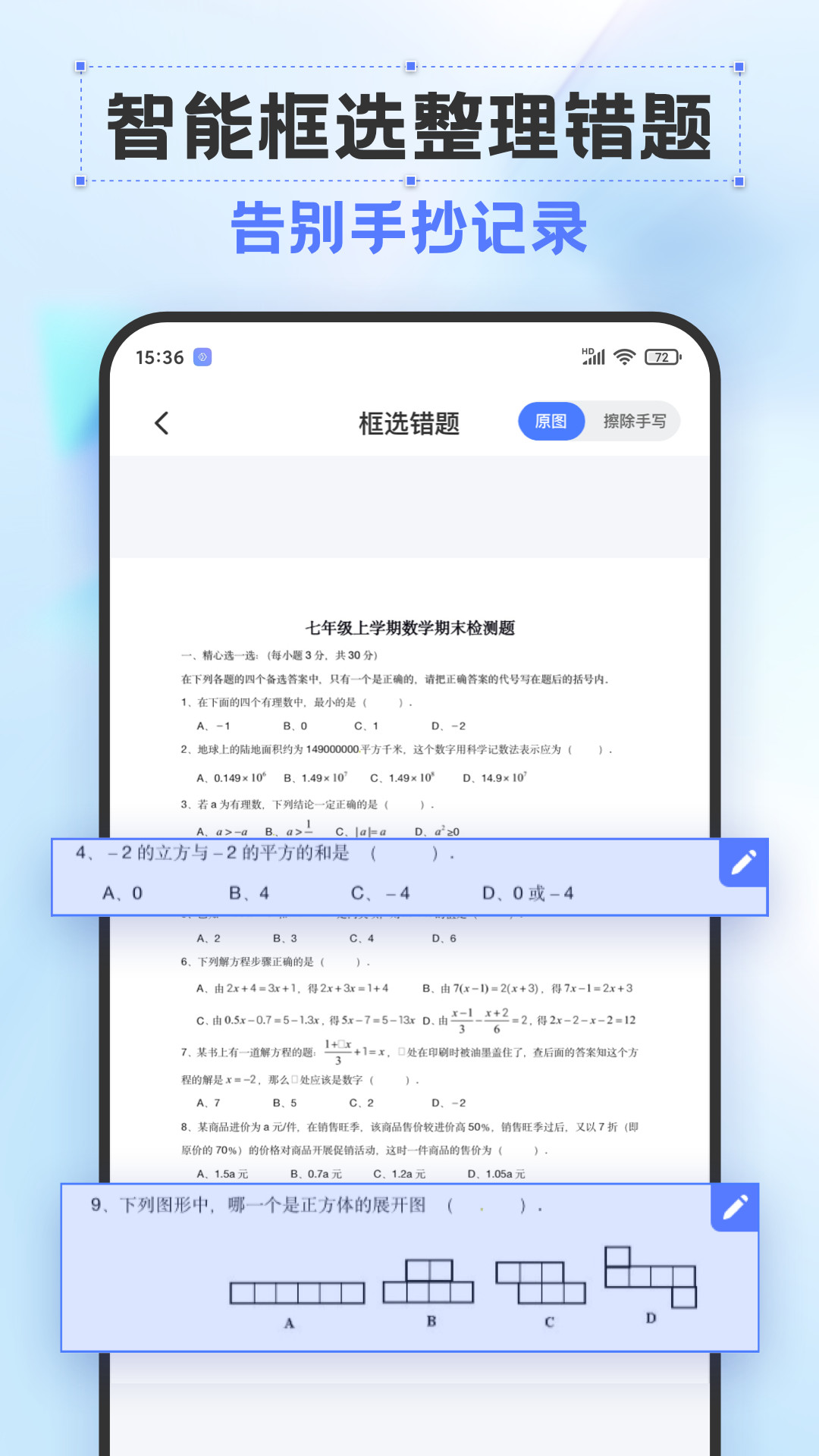 错题打印机最新版 截图5