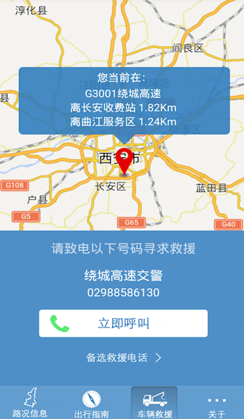 陕西高速通app 截图4