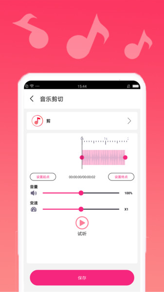 音乐编辑软件v1.1.3 截图4