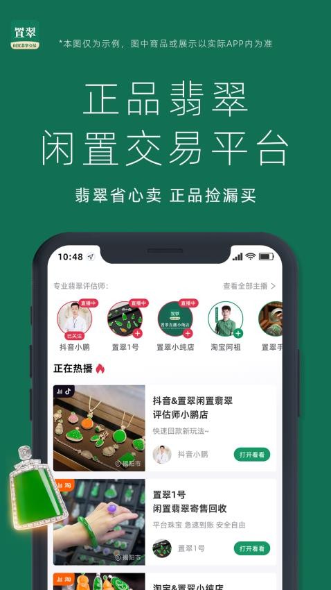 置翠回收app