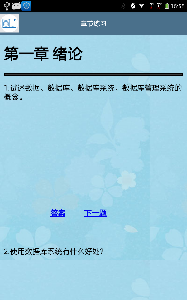 WeLearn 截图4