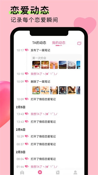 情侣恋爱笔记APP 截图1