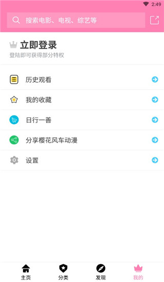 樱花风车动漫app 截图5