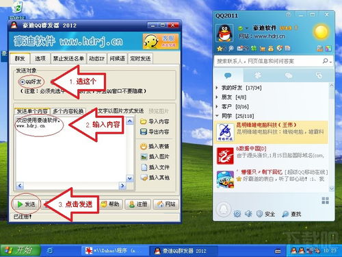 掌握豪迪QQ群发器软件：高效群发技巧大揭秘 2