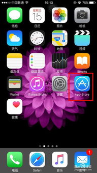 如何为iPhone 4下载应用程序 2