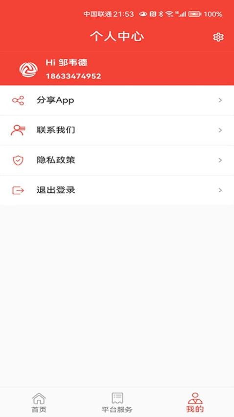 联连拼app 截图5