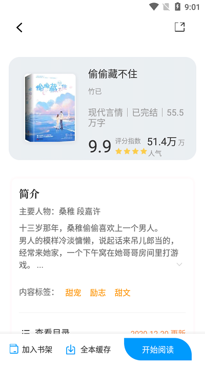 读书阁小说 截图4