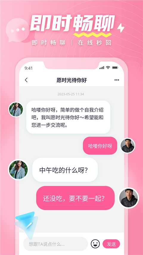 有恋app 截图4