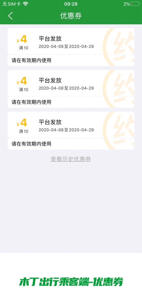 木丁出行app 截图5