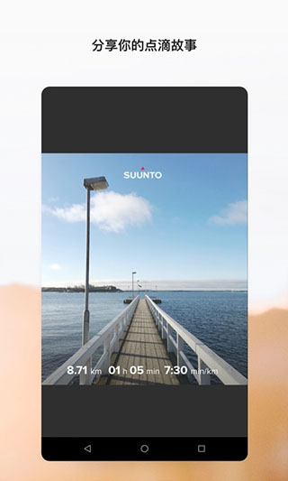 suunto 截图3