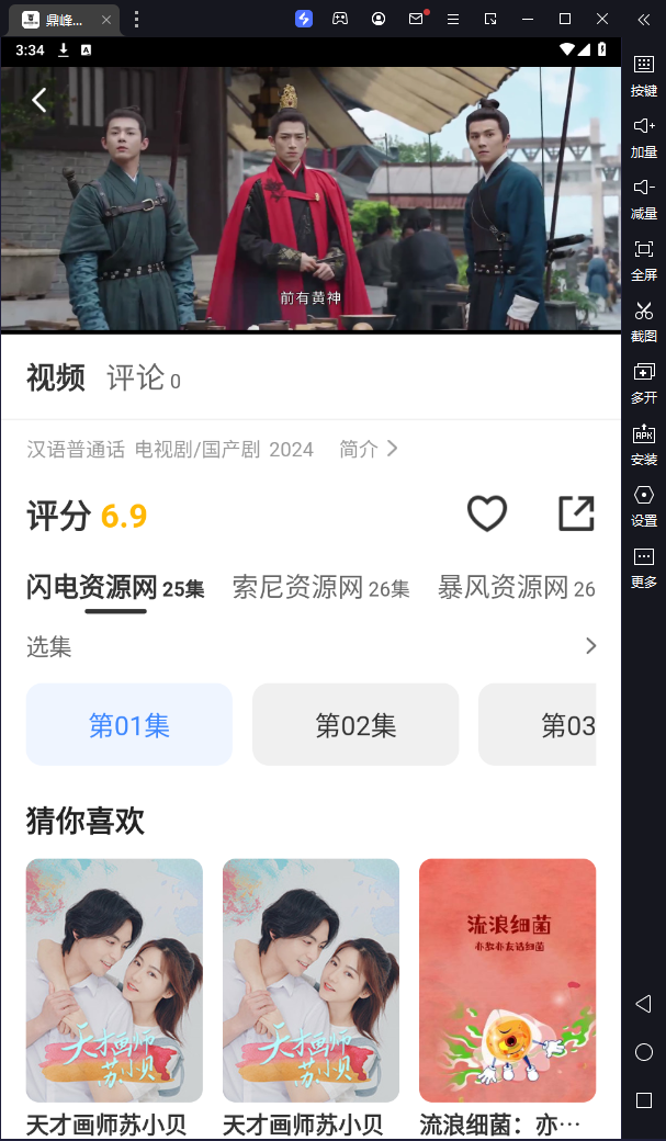 鼎峰影视app 1
