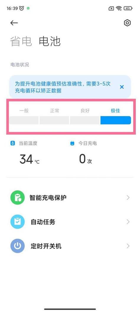 如何检查小米手机的电池健康状态 4