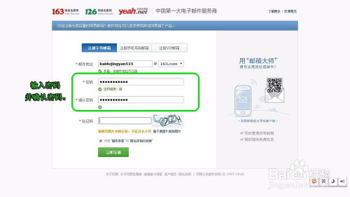 轻松掌握！163邮箱免费注册全攻略 3