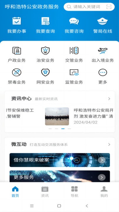 青城警务通app 截图2