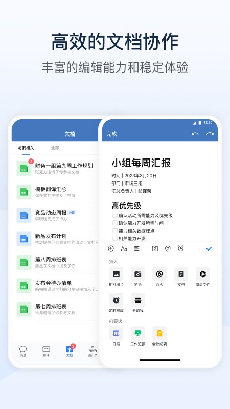 政务微信APP 截图2