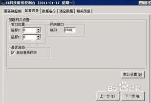 如何调整3km2引擎装备的吸收伤害属性设置 4