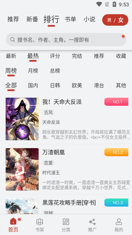 追漫大师app 截图1