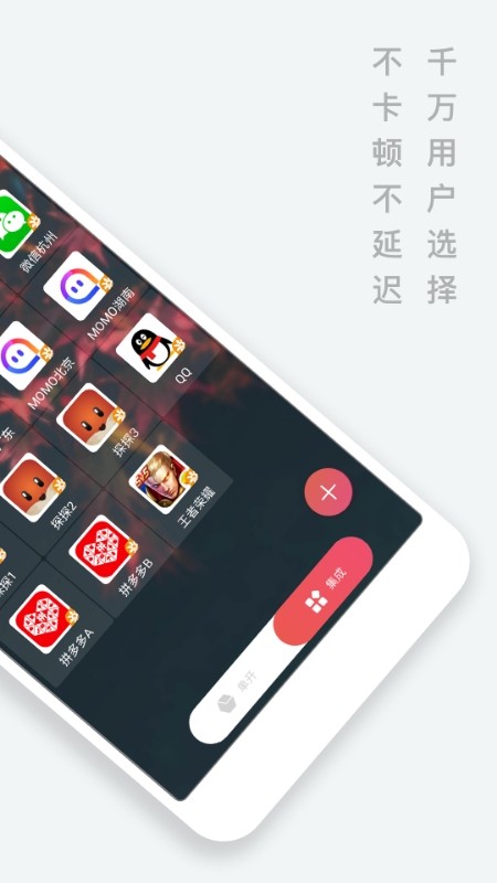 应用双开大师 截图4