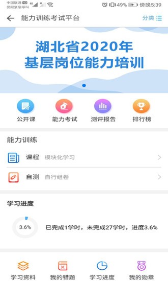 职业健康培训 截图1