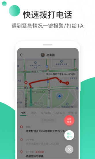 时刻守护app v3.1 截图2