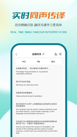 译妙蛙翻译官 截图1