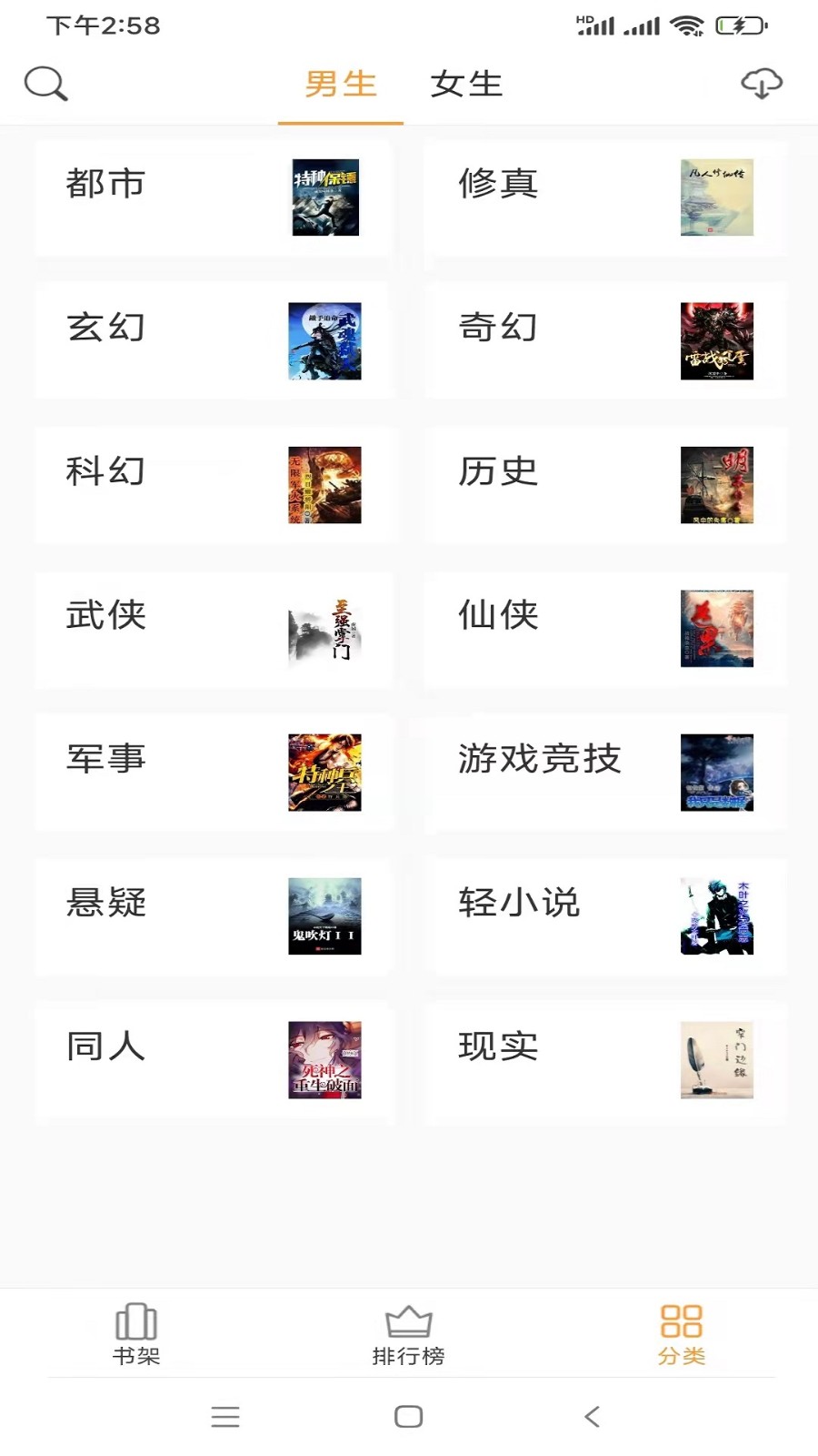 小说免费换源 截图3