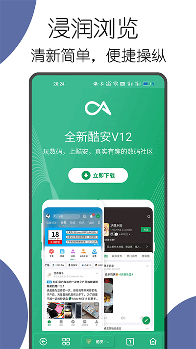 可拓浏览器ios 1